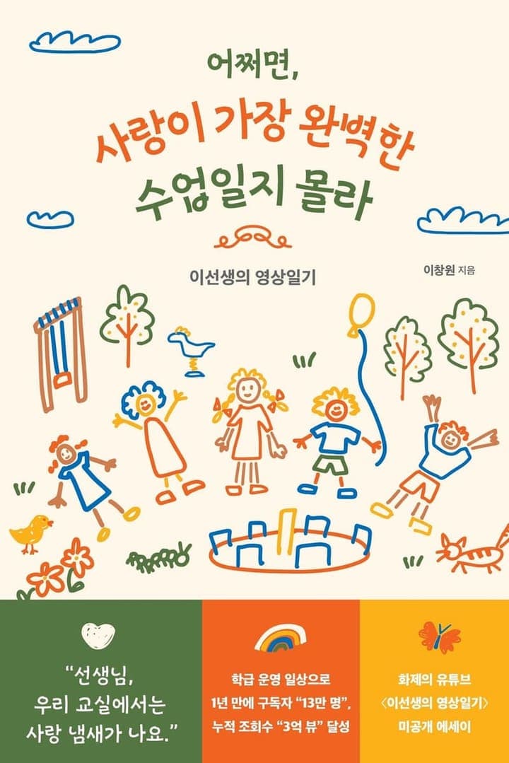 어쩌면, 사랑이 가장 완벽한 수업일지 몰라