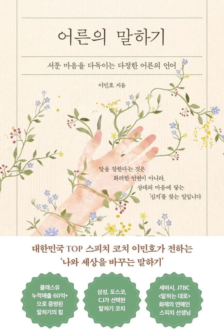 어른의 말하기