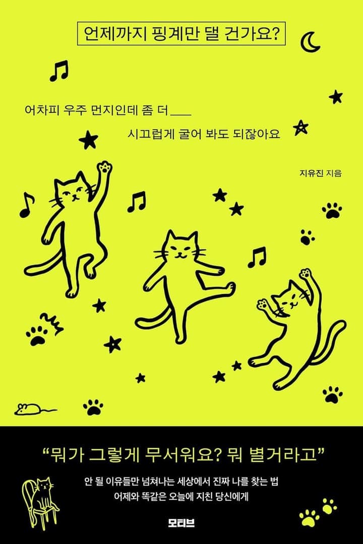 언제까지 핑계만 댈 건가요?