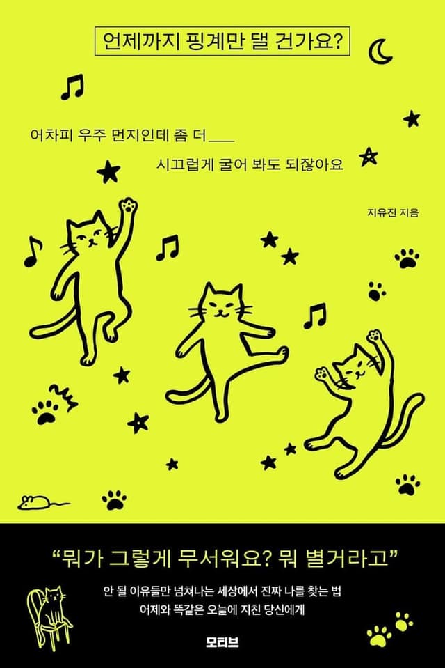 언제까지 핑계만 댈 건가요?