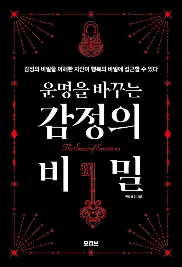 운명을 바꾸는 감정의 비밀
