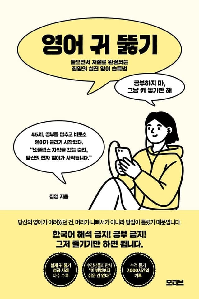 영어 귀 뚫기