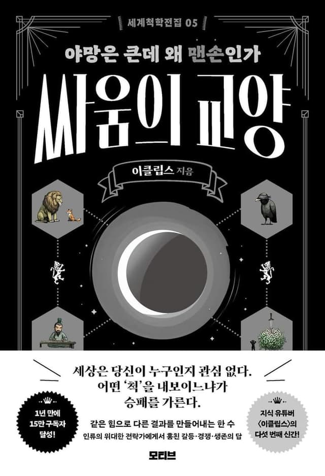 싸움의 교양(세계척학전집 5)