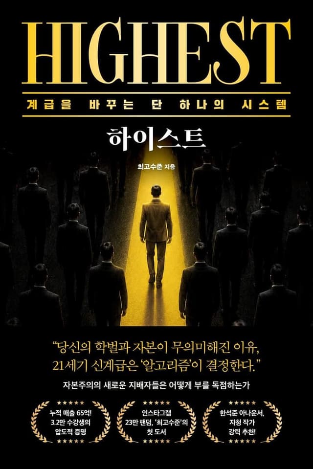 하이스트