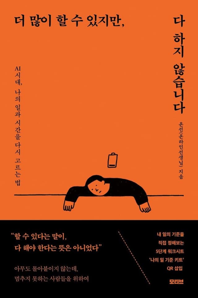 더 많이 할 수 있지만, 다 하지 않습니다