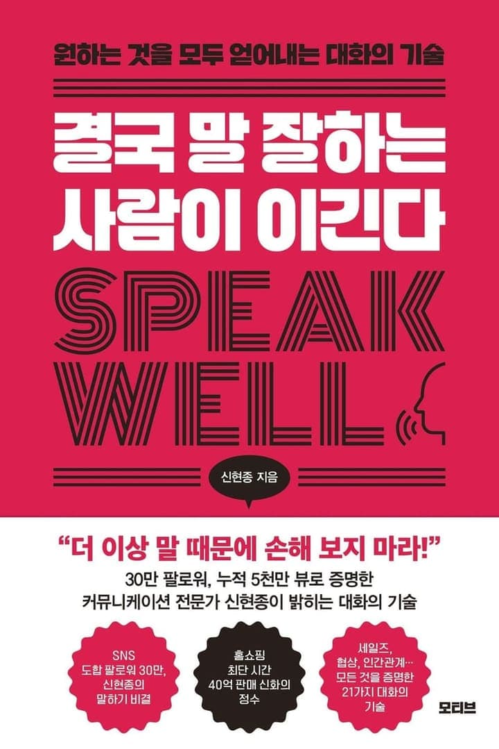 결국 말 잘하는 사람이 이긴다
