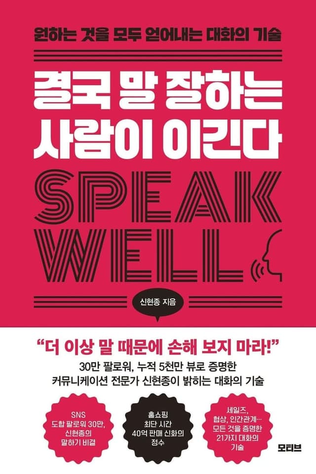 결국 말 잘하는 사람이 이긴다