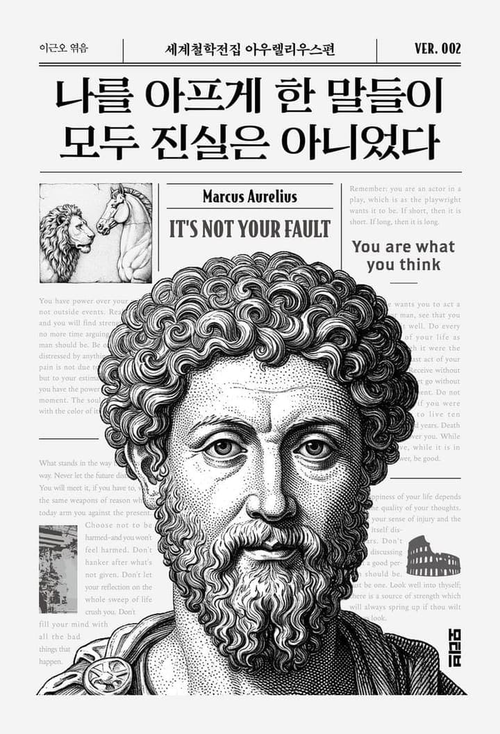 나를 아프게 한 말들이 모두 진실은 아니었다(반양장)