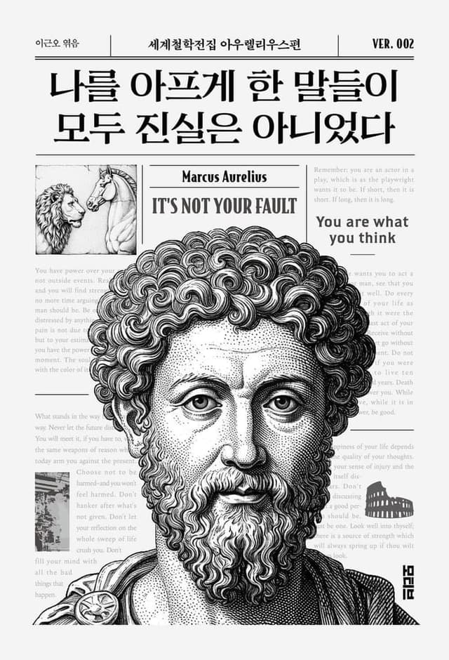 나를 아프게 한 말들이 모두 진실은 아니었다(반양장)