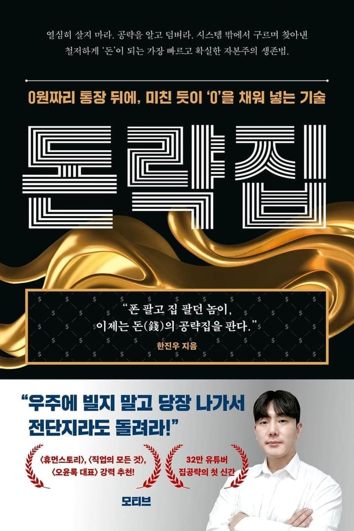 돈략집
