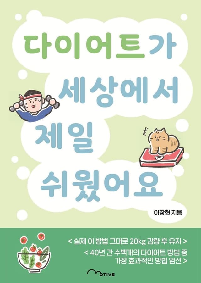 다이어트가 세상에서 제일 쉬웠어요