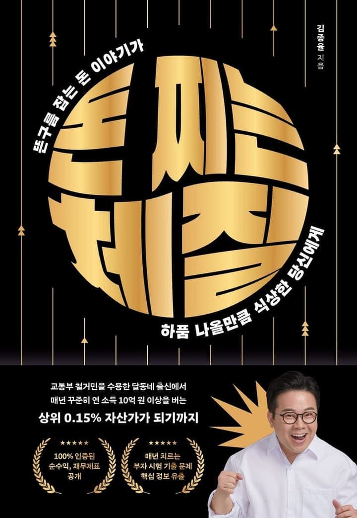 돈 찌는 체질