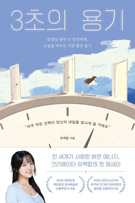3초의 용기
