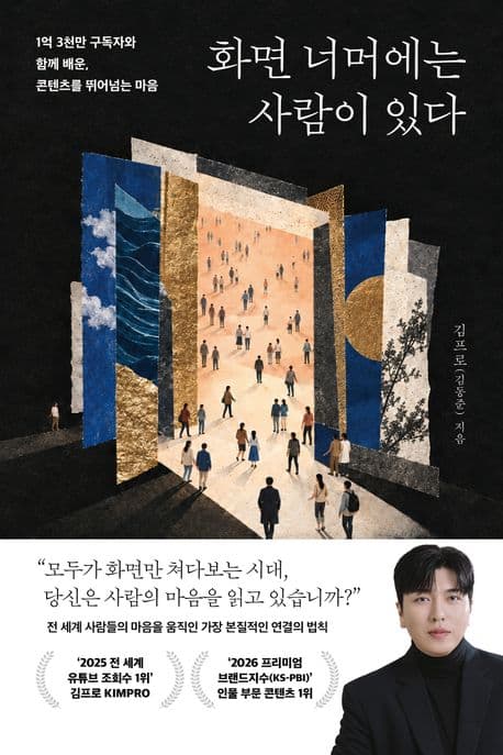 화면 너머에는 사람이 있다