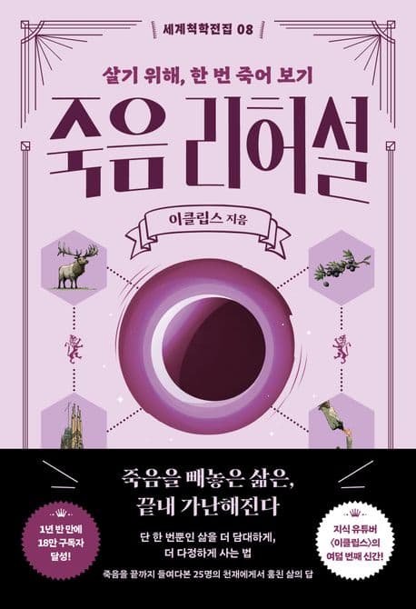 죽음 리허설