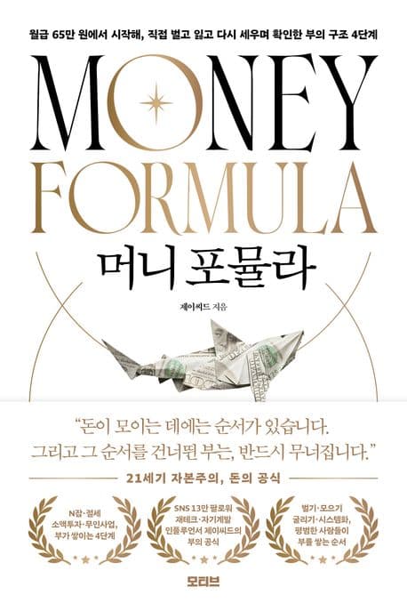 머니 포뮬라